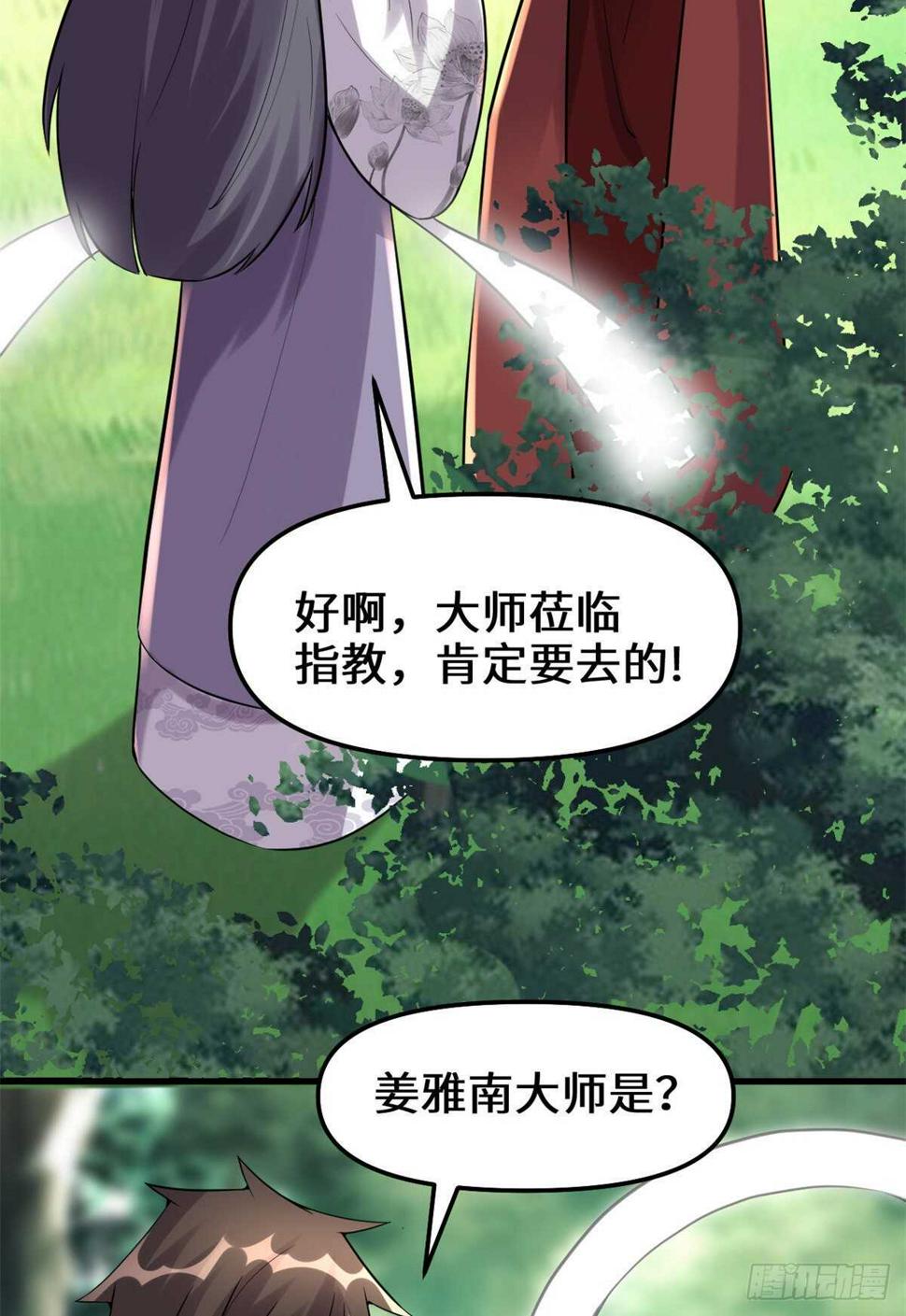 我修的可能是假仙韩漫全集-第110话 你别乱劈啊！无删减无遮挡章节图片 