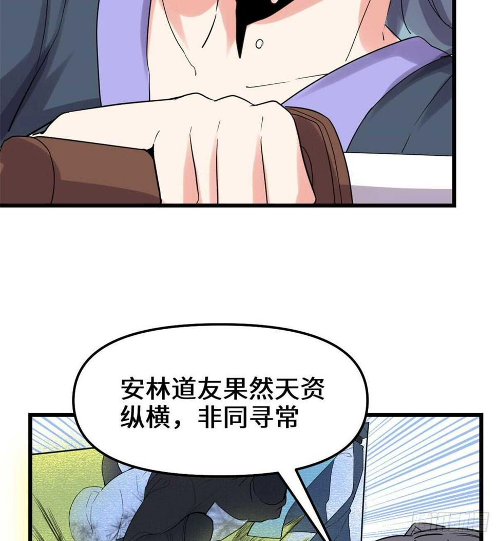 我修的可能是假仙韩漫全集-第110话 你别乱劈啊！无删减无遮挡章节图片 
