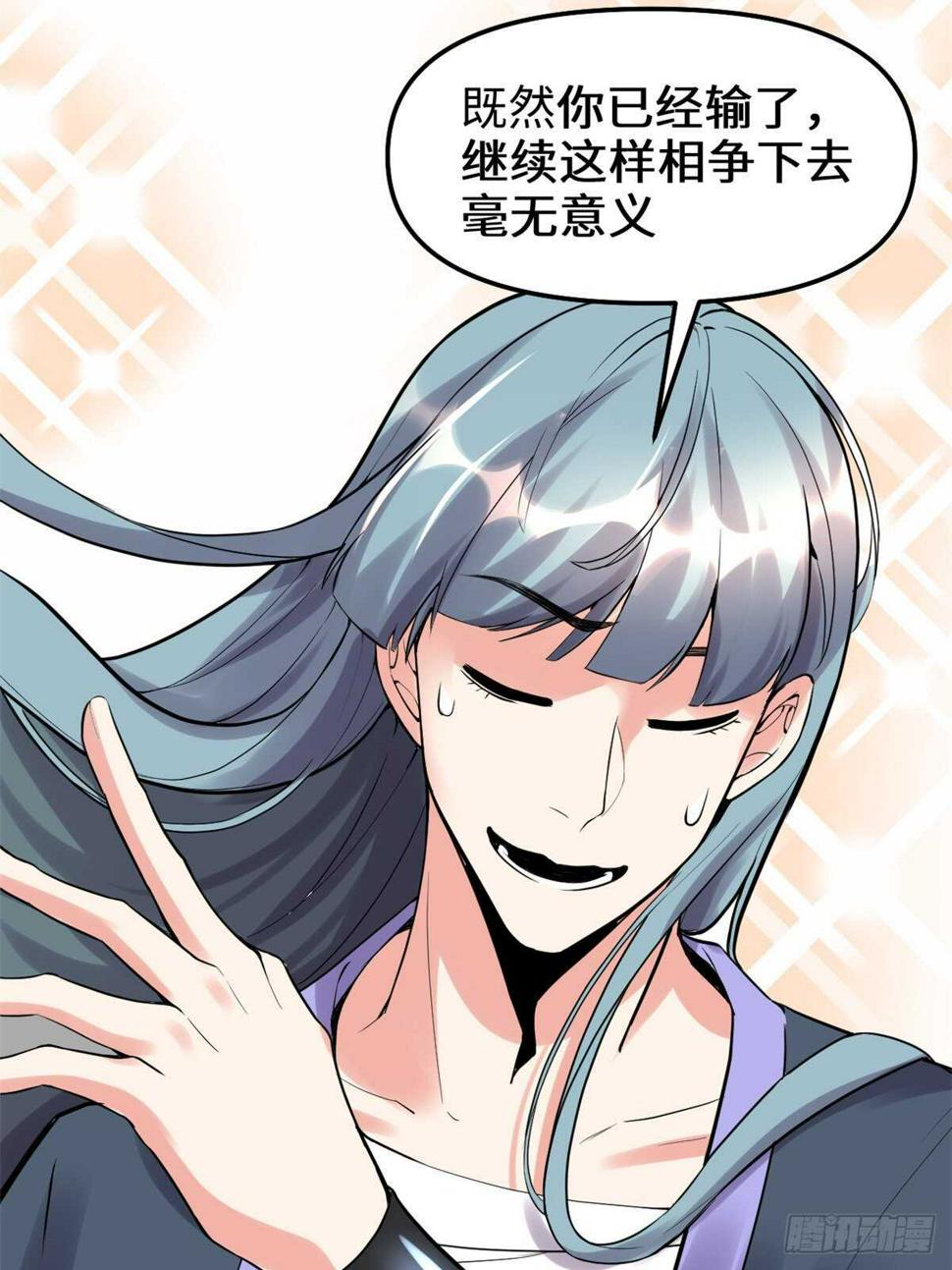 我修的可能是假仙韩漫全集-第110话 你别乱劈啊！无删减无遮挡章节图片 