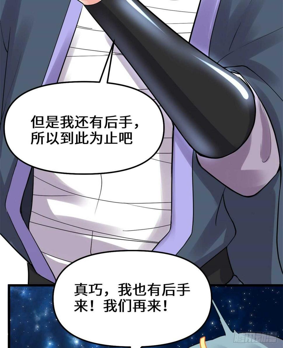 我修的可能是假仙韩漫全集-第110话 你别乱劈啊！无删减无遮挡章节图片 