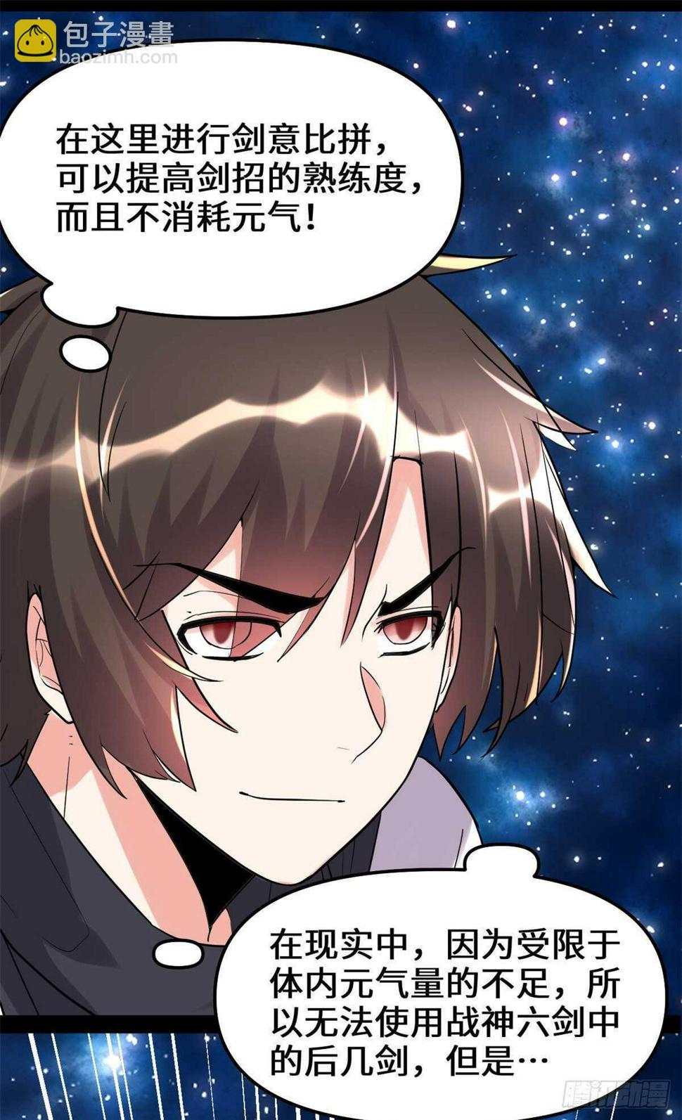 我修的可能是假仙韩漫全集-第110话 你别乱劈啊！无删减无遮挡章节图片 