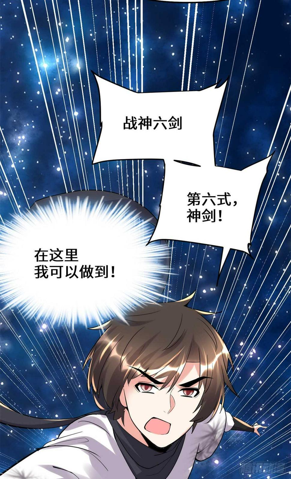 我修的可能是假仙韩漫全集-第110话 你别乱劈啊！无删减无遮挡章节图片 