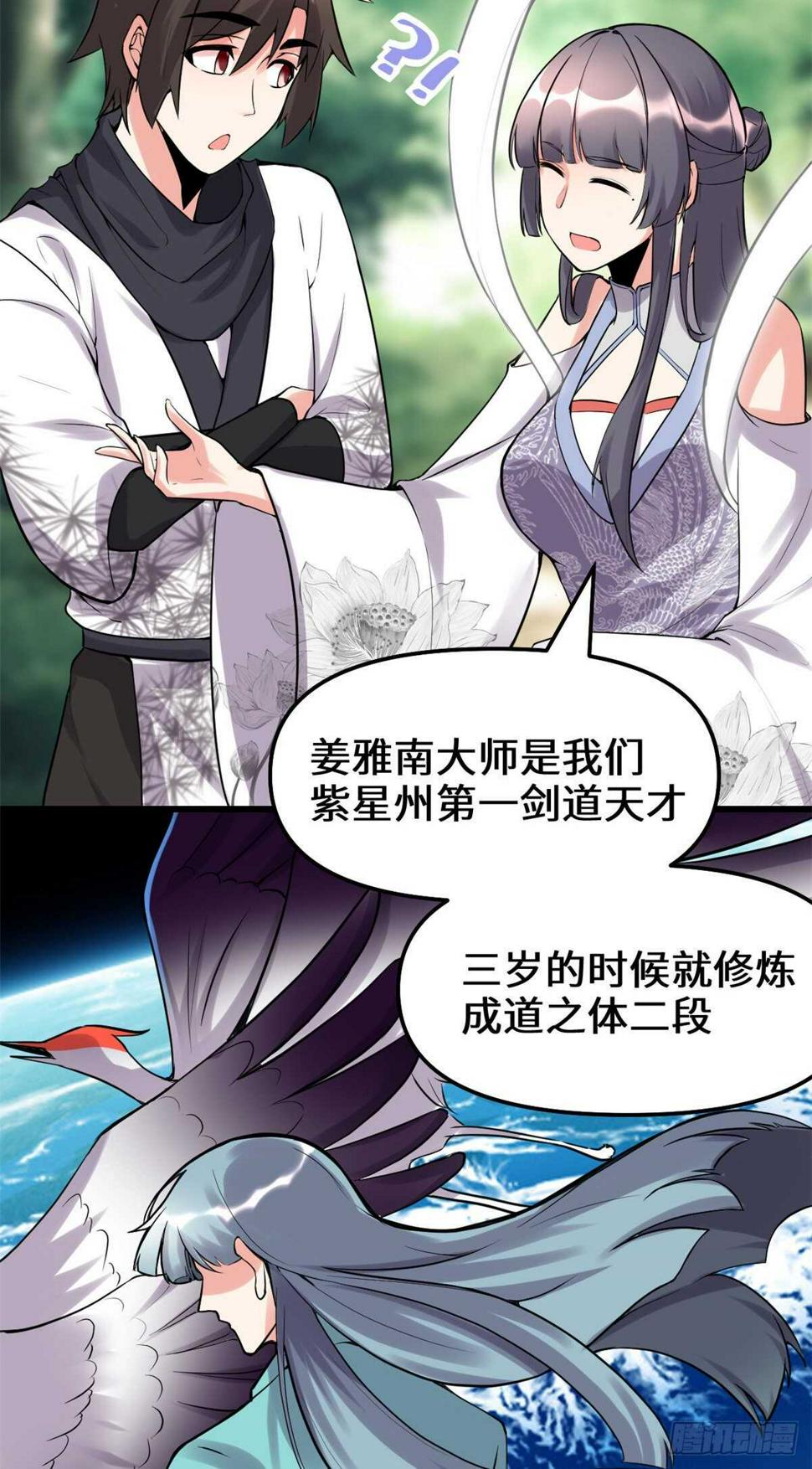 我修的可能是假仙韩漫全集-第110话 你别乱劈啊！无删减无遮挡章节图片 