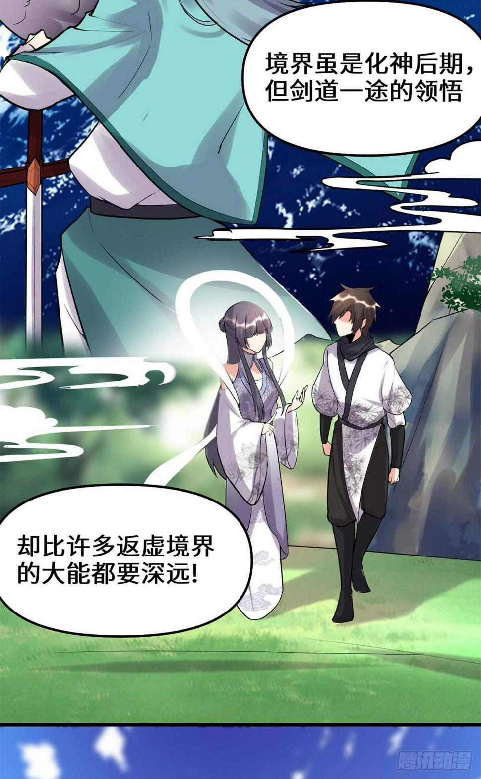 我修的可能是假仙韩漫全集-第110话 你别乱劈啊！无删减无遮挡章节图片 