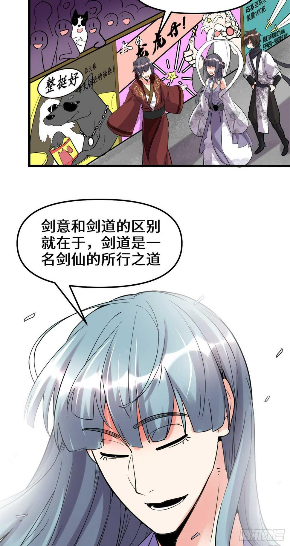 我修的可能是假仙韩漫全集-第110话 你别乱劈啊！无删减无遮挡章节图片 