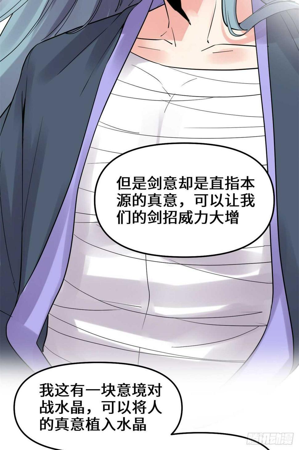 我修的可能是假仙韩漫全集-第110话 你别乱劈啊！无删减无遮挡章节图片 