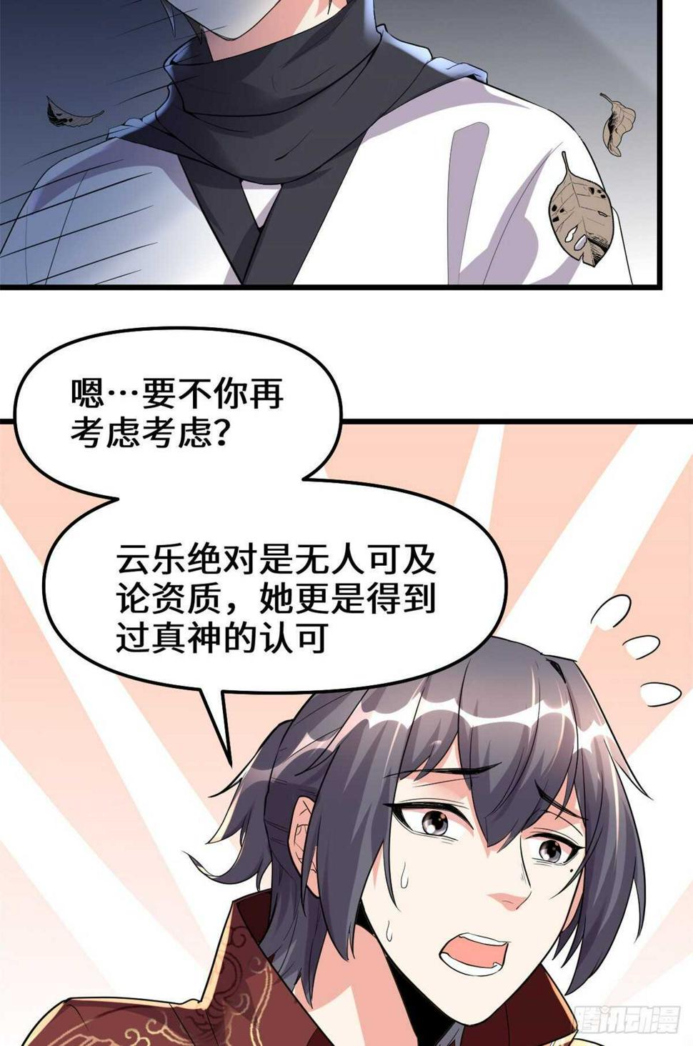 我修的可能是假仙韩漫全集-第111话 大舅子的期许无删减无遮挡章节图片 