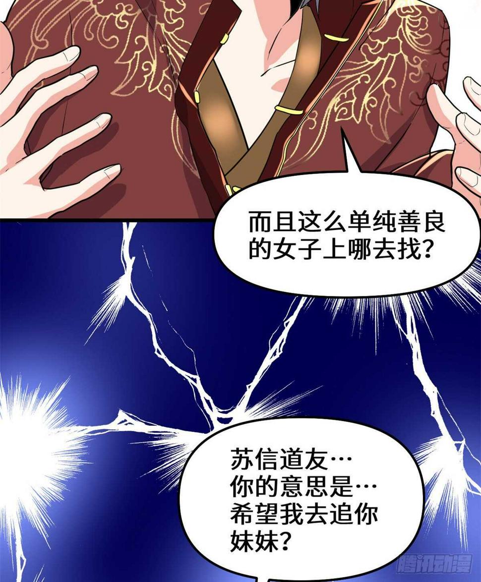 我修的可能是假仙韩漫全集-第111话 大舅子的期许无删减无遮挡章节图片 
