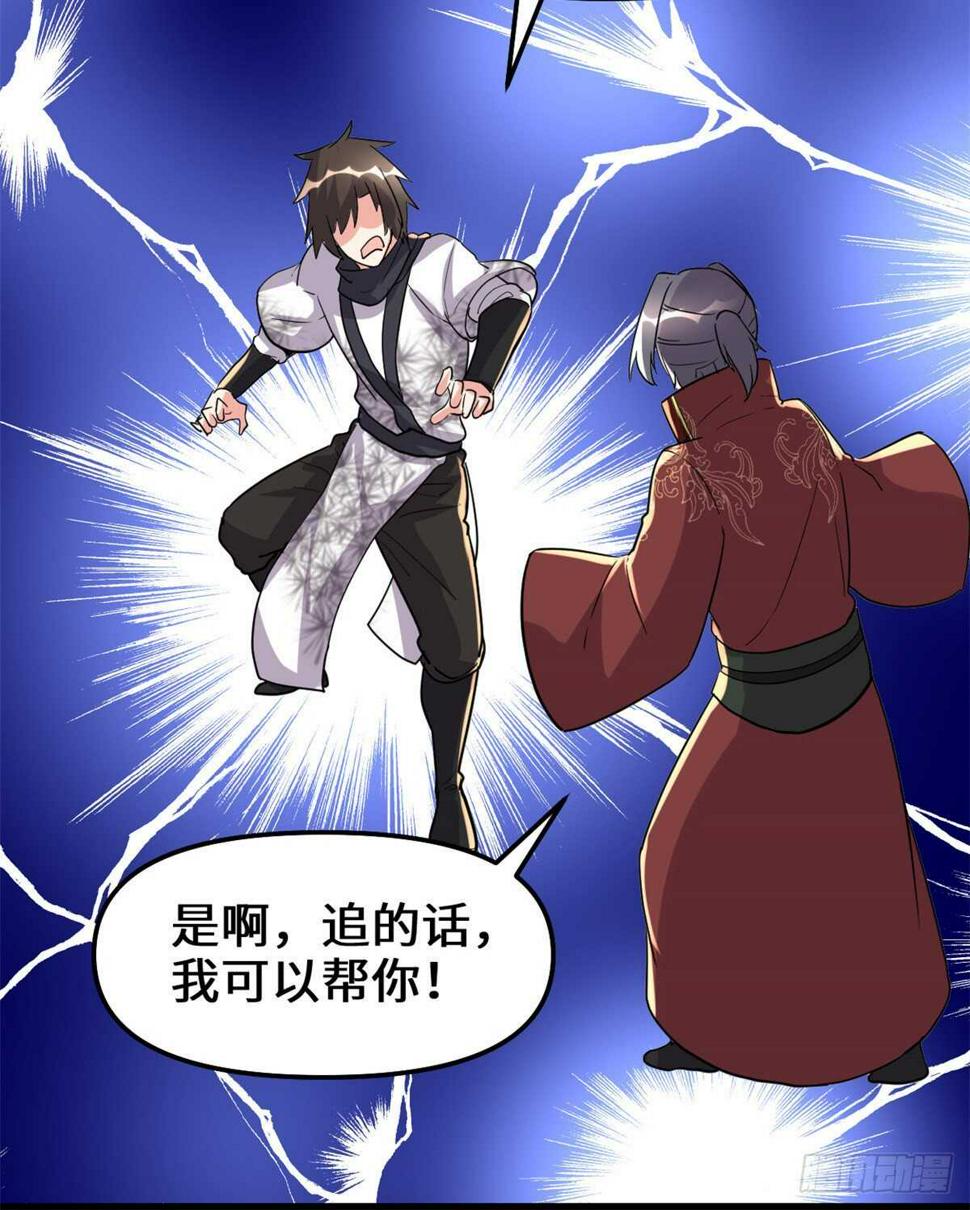 我修的可能是假仙韩漫全集-第111话 大舅子的期许无删减无遮挡章节图片 