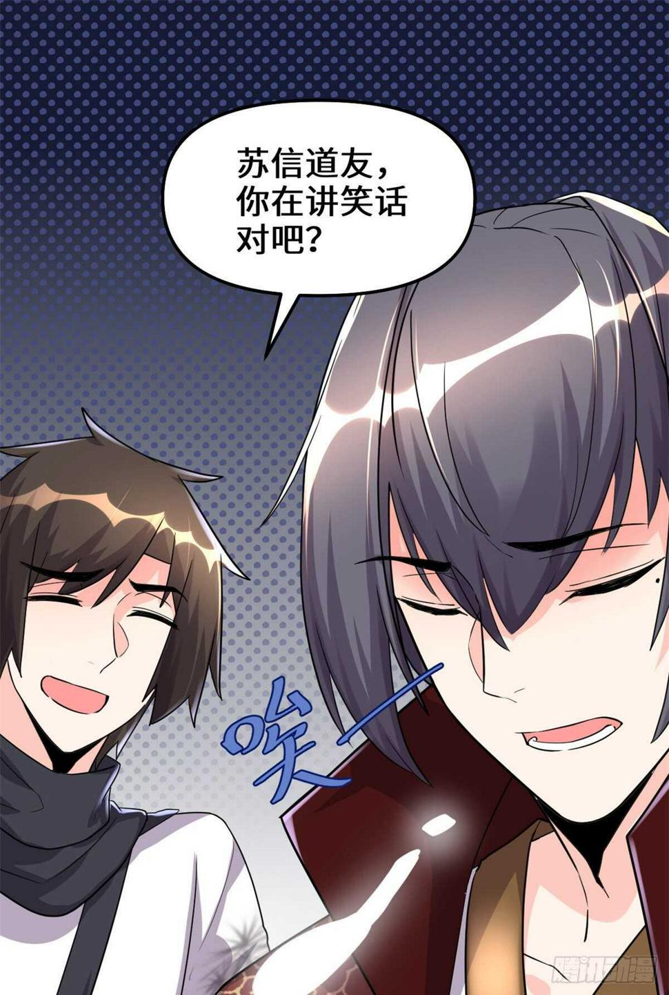 我修的可能是假仙韩漫全集-第111话 大舅子的期许无删减无遮挡章节图片 