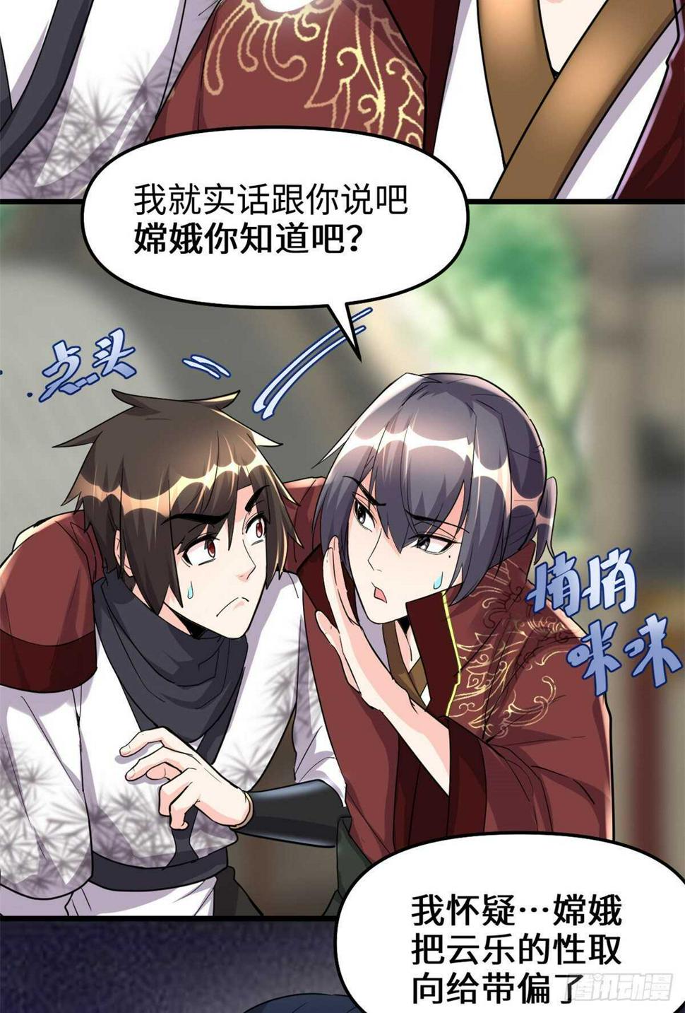 我修的可能是假仙韩漫全集-第111话 大舅子的期许无删减无遮挡章节图片 