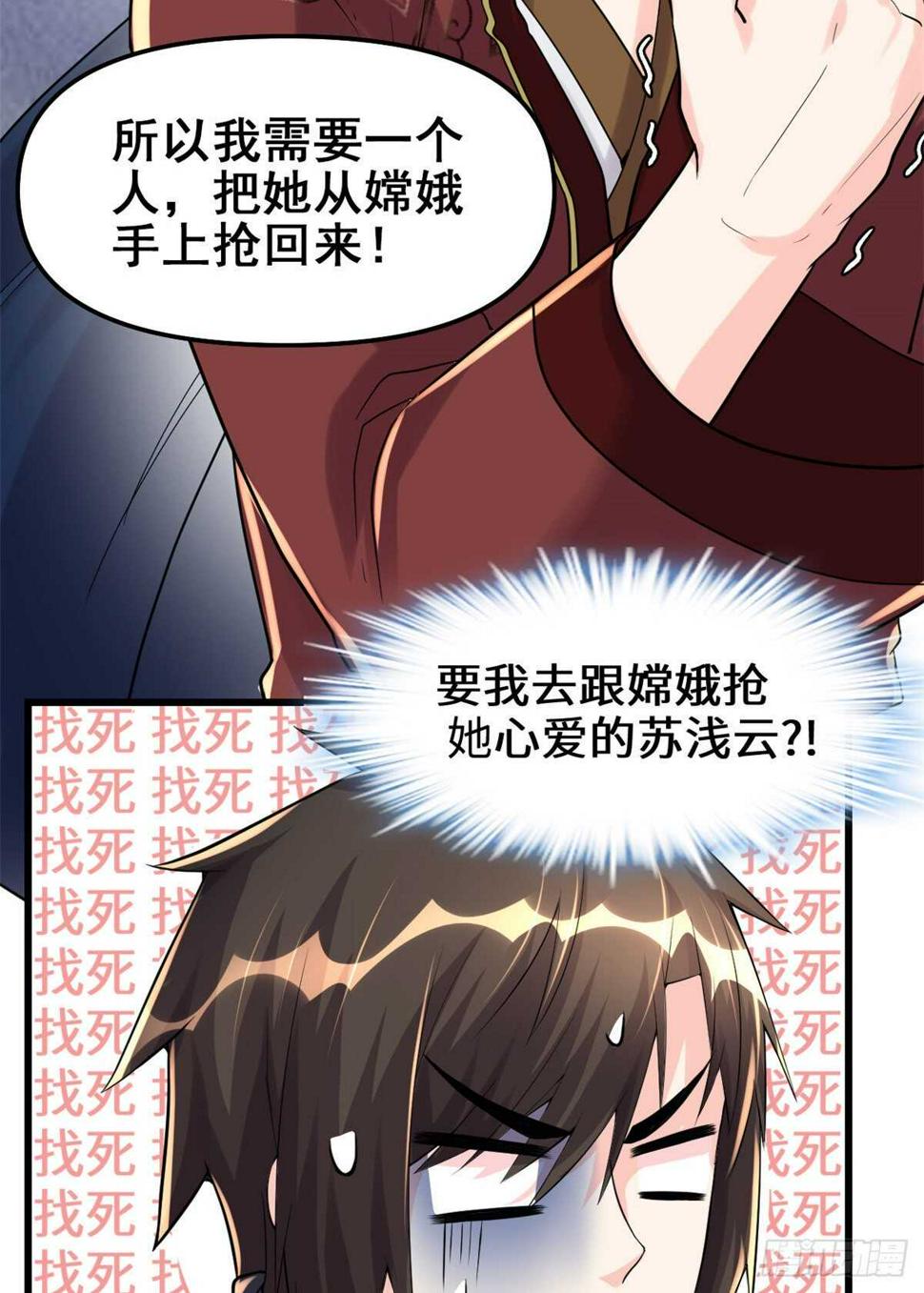 我修的可能是假仙韩漫全集-第111话 大舅子的期许无删减无遮挡章节图片 