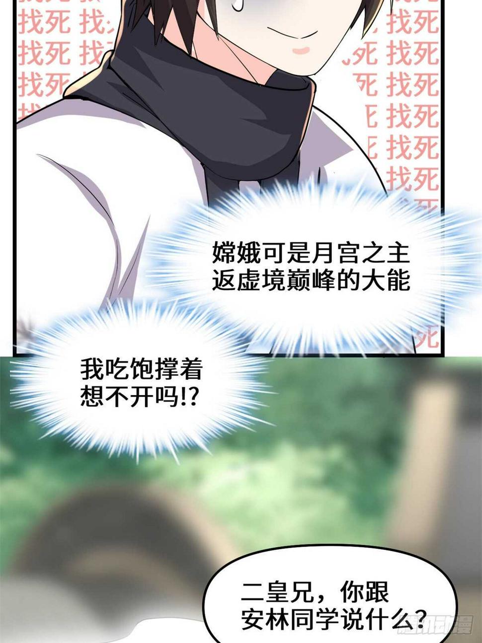 我修的可能是假仙韩漫全集-第111话 大舅子的期许无删减无遮挡章节图片 