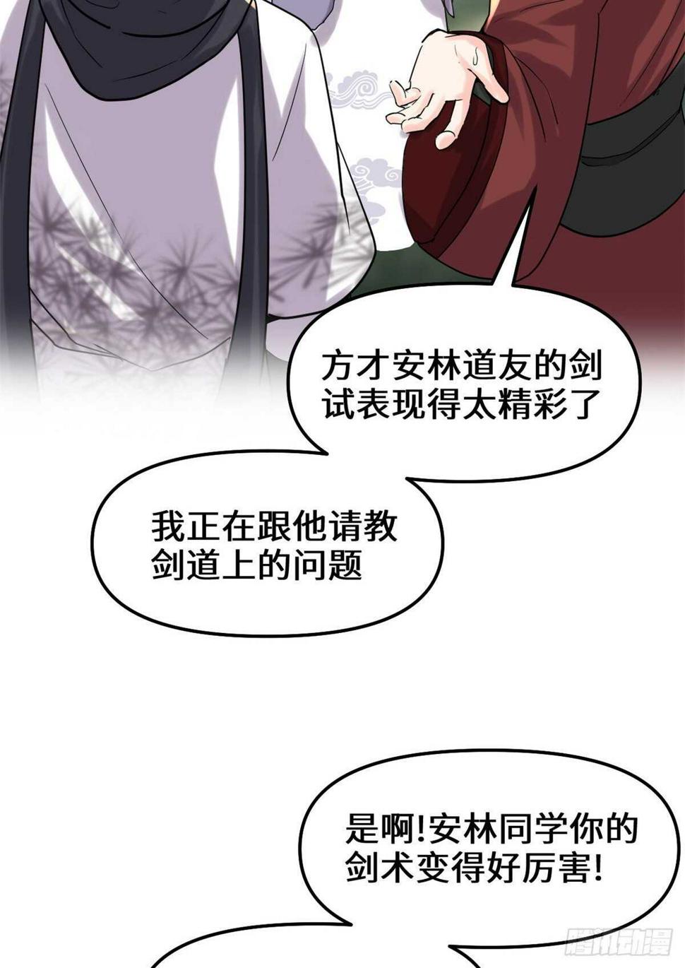 我修的可能是假仙韩漫全集-第111话 大舅子的期许无删减无遮挡章节图片 