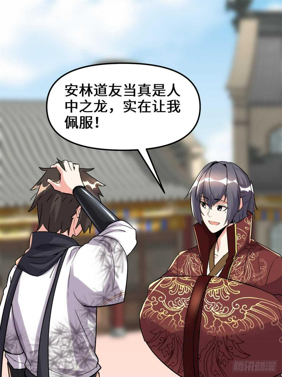 我修的可能是假仙韩漫全集-第111话 大舅子的期许无删减无遮挡章节图片 