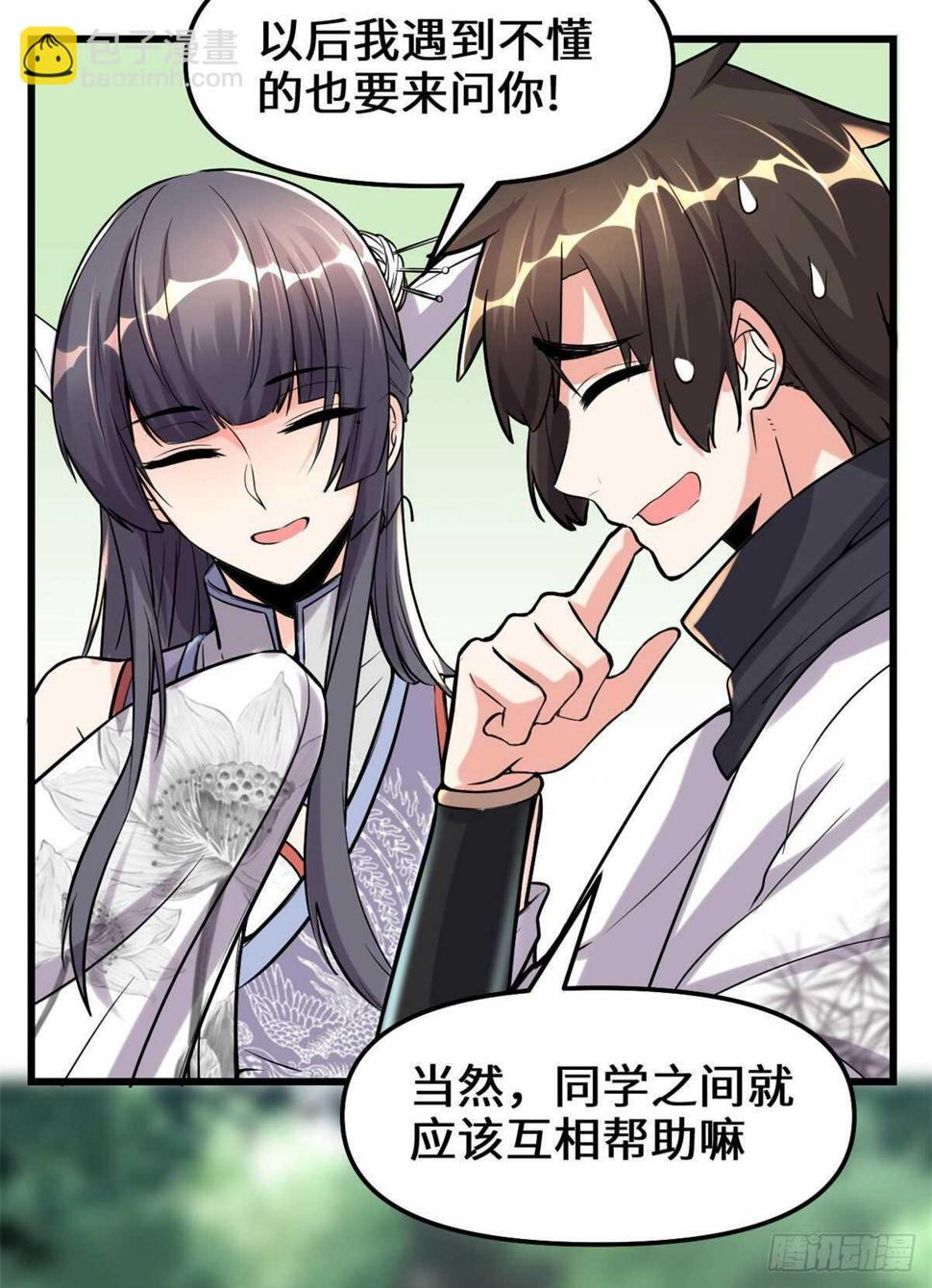 我修的可能是假仙韩漫全集-第111话 大舅子的期许无删减无遮挡章节图片 