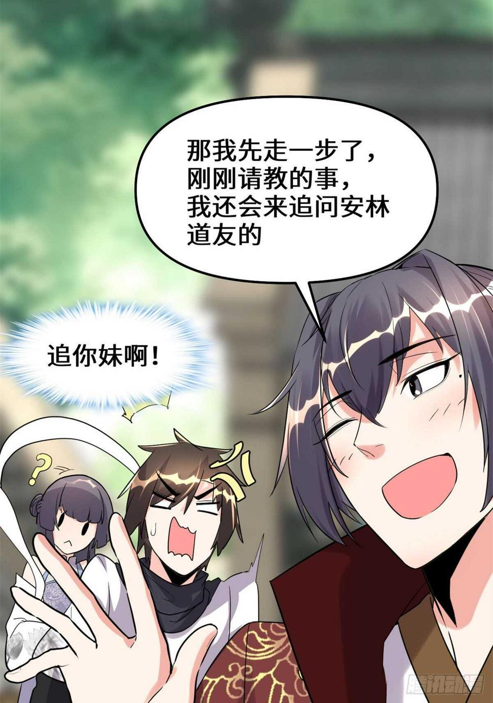 我修的可能是假仙韩漫全集-第111话 大舅子的期许无删减无遮挡章节图片 