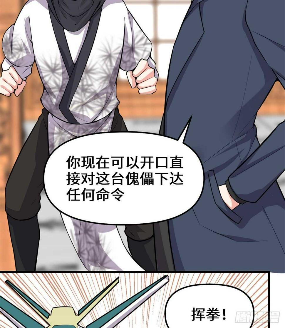 我修的可能是假仙韩漫全集-第111话 大舅子的期许无删减无遮挡章节图片 