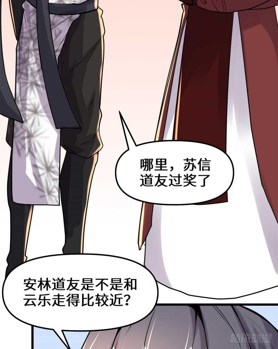 我修的可能是假仙韩漫全集-第111话 大舅子的期许无删减无遮挡章节图片 