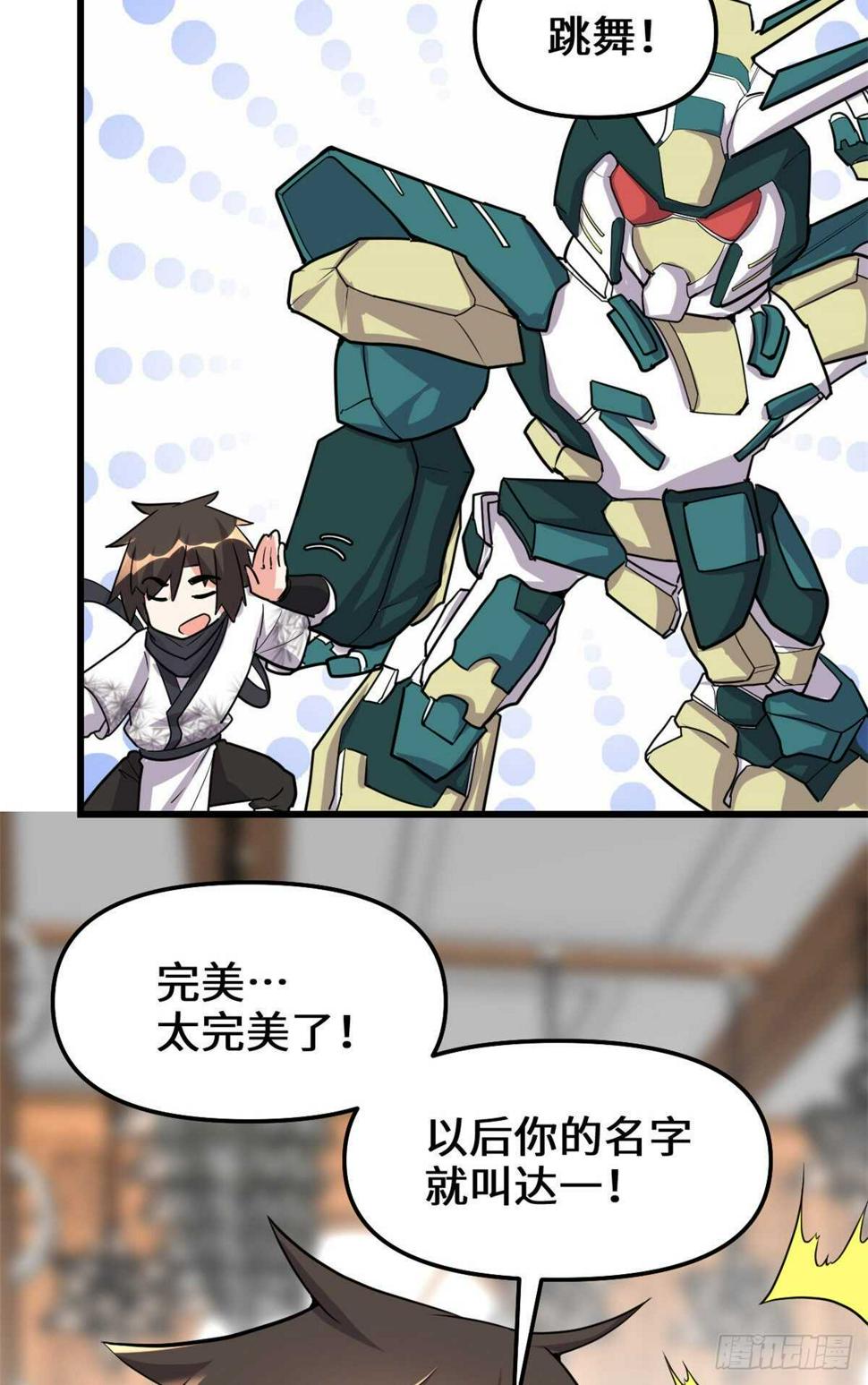 我修的可能是假仙韩漫全集-第111话 大舅子的期许无删减无遮挡章节图片 
