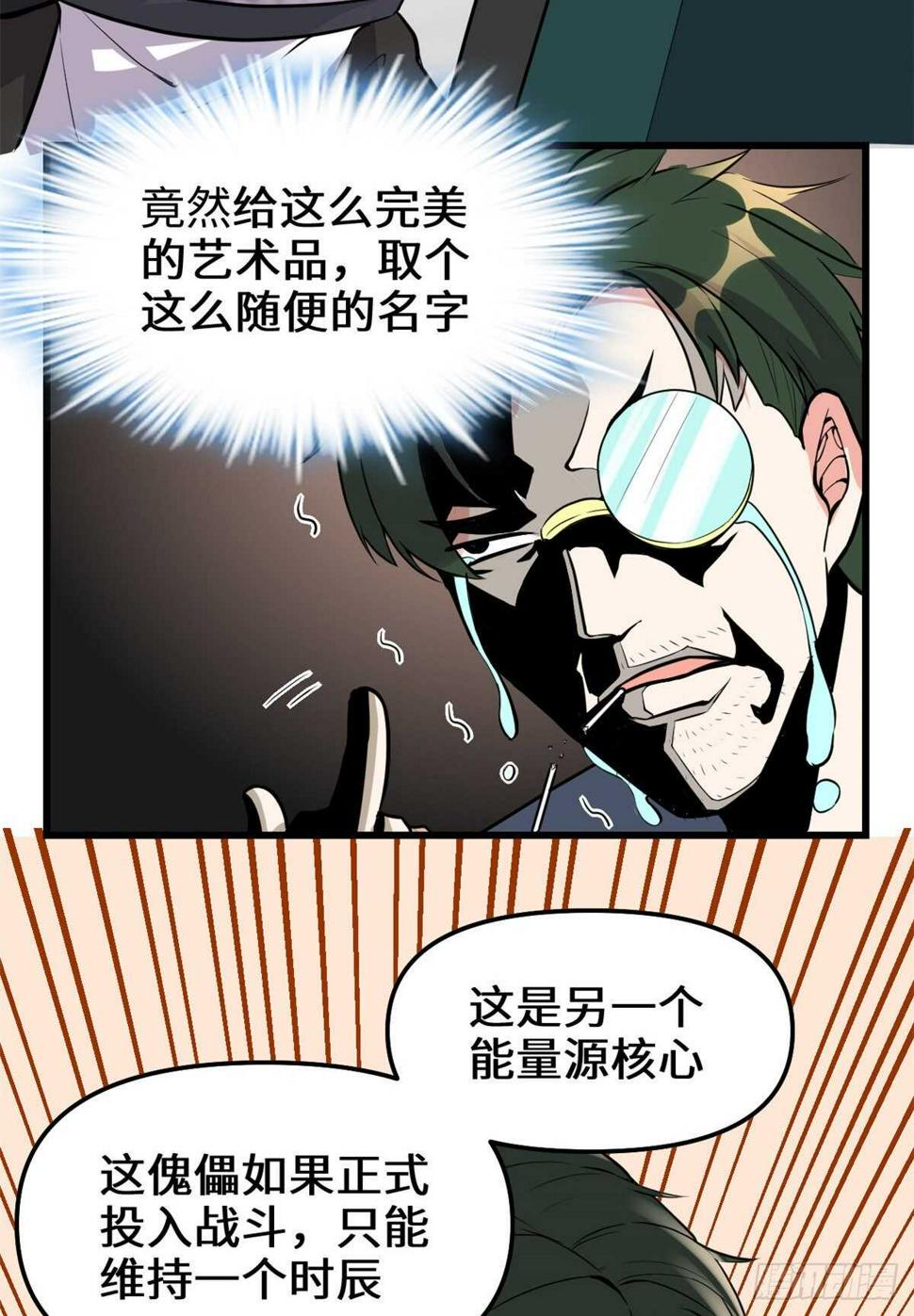 我修的可能是假仙韩漫全集-第111话 大舅子的期许无删减无遮挡章节图片 