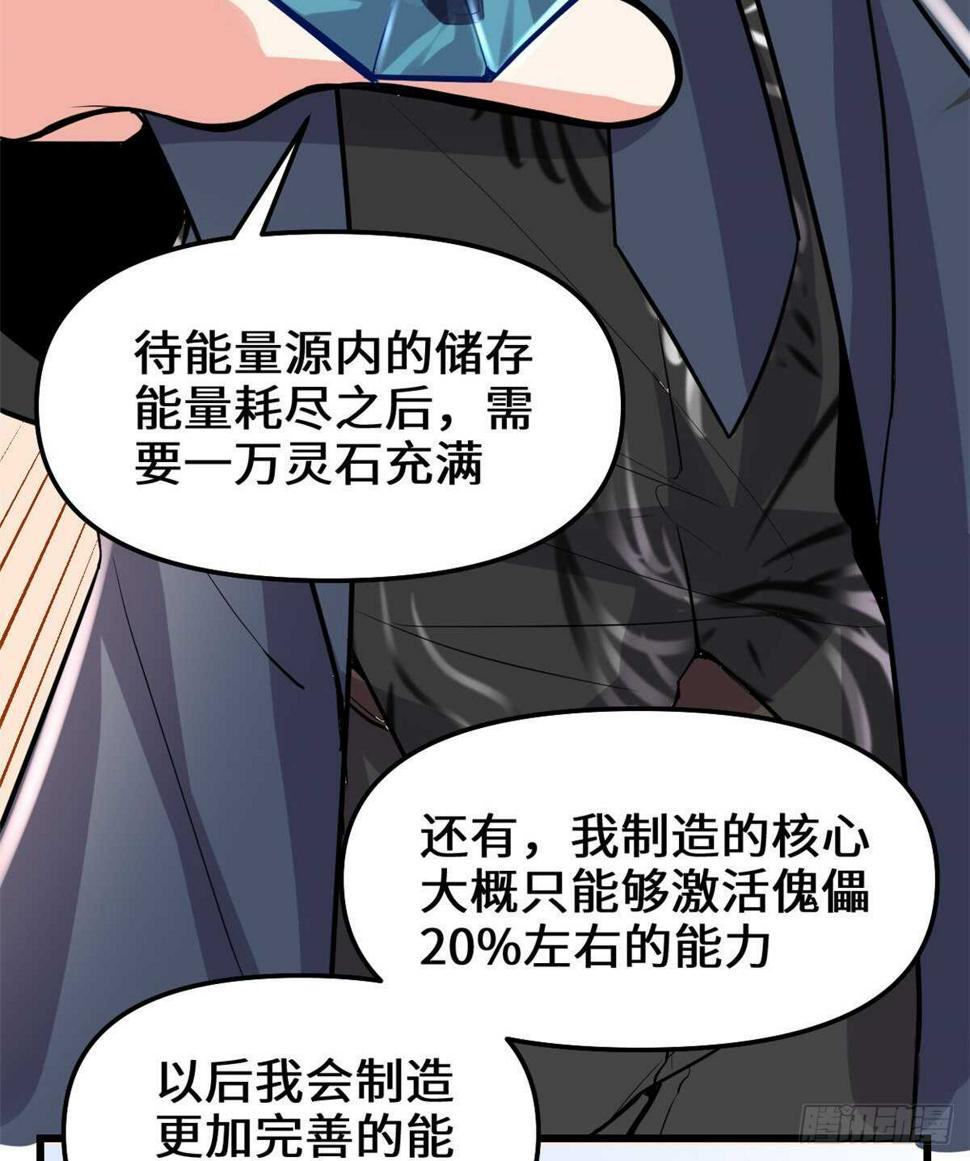 我修的可能是假仙韩漫全集-第111话 大舅子的期许无删减无遮挡章节图片 