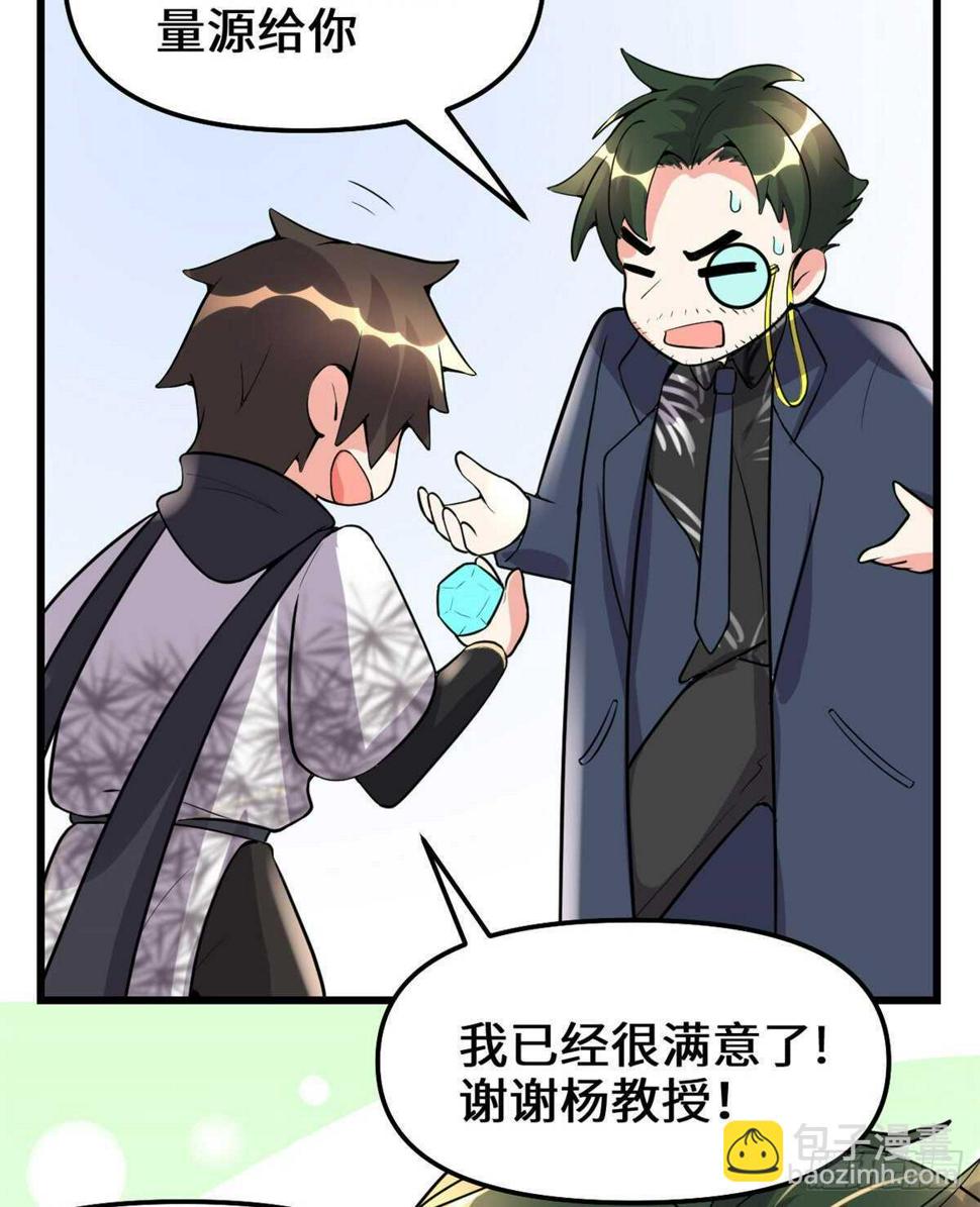 我修的可能是假仙韩漫全集-第111话 大舅子的期许无删减无遮挡章节图片 
