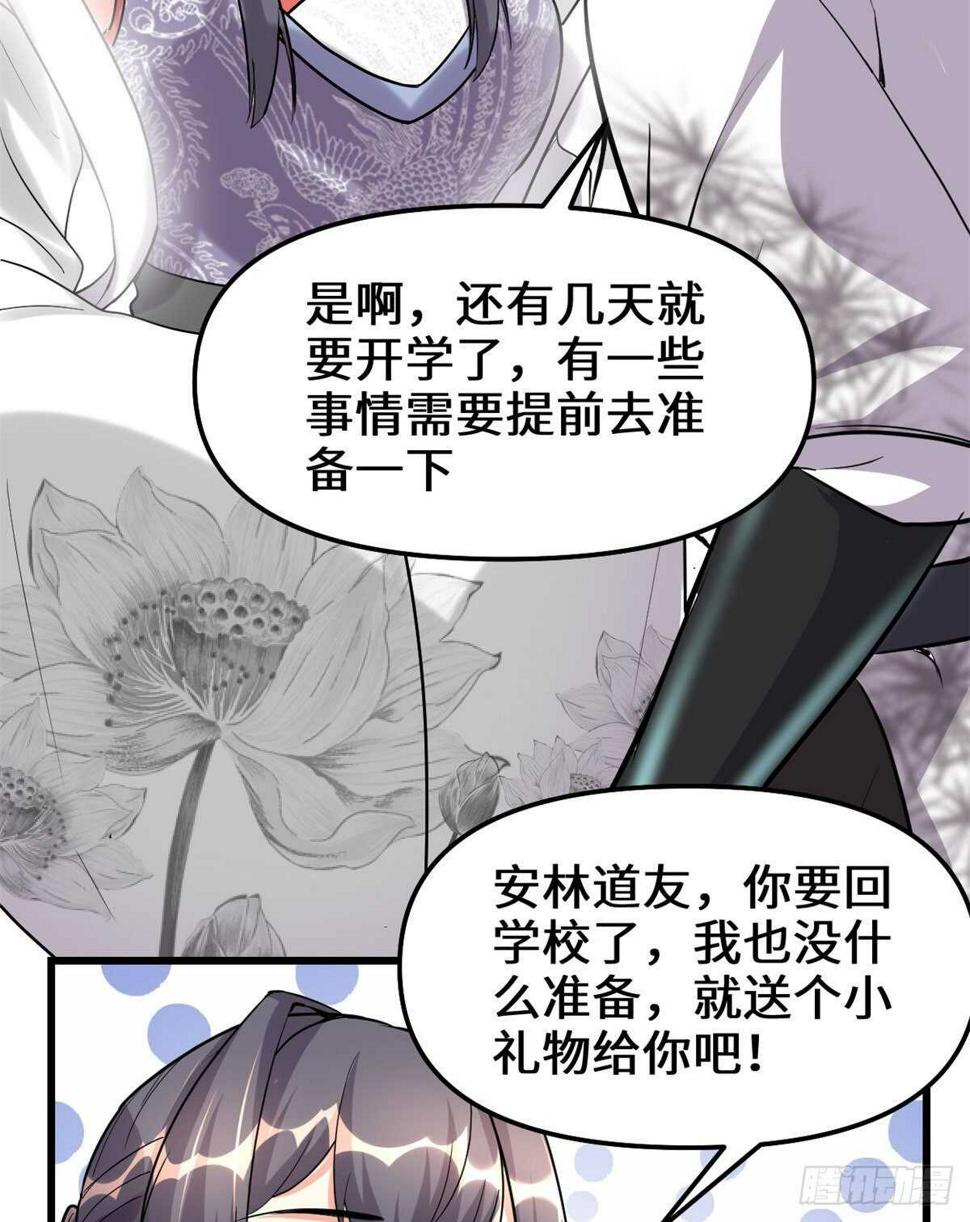 我修的可能是假仙韩漫全集-第111话 大舅子的期许无删减无遮挡章节图片 