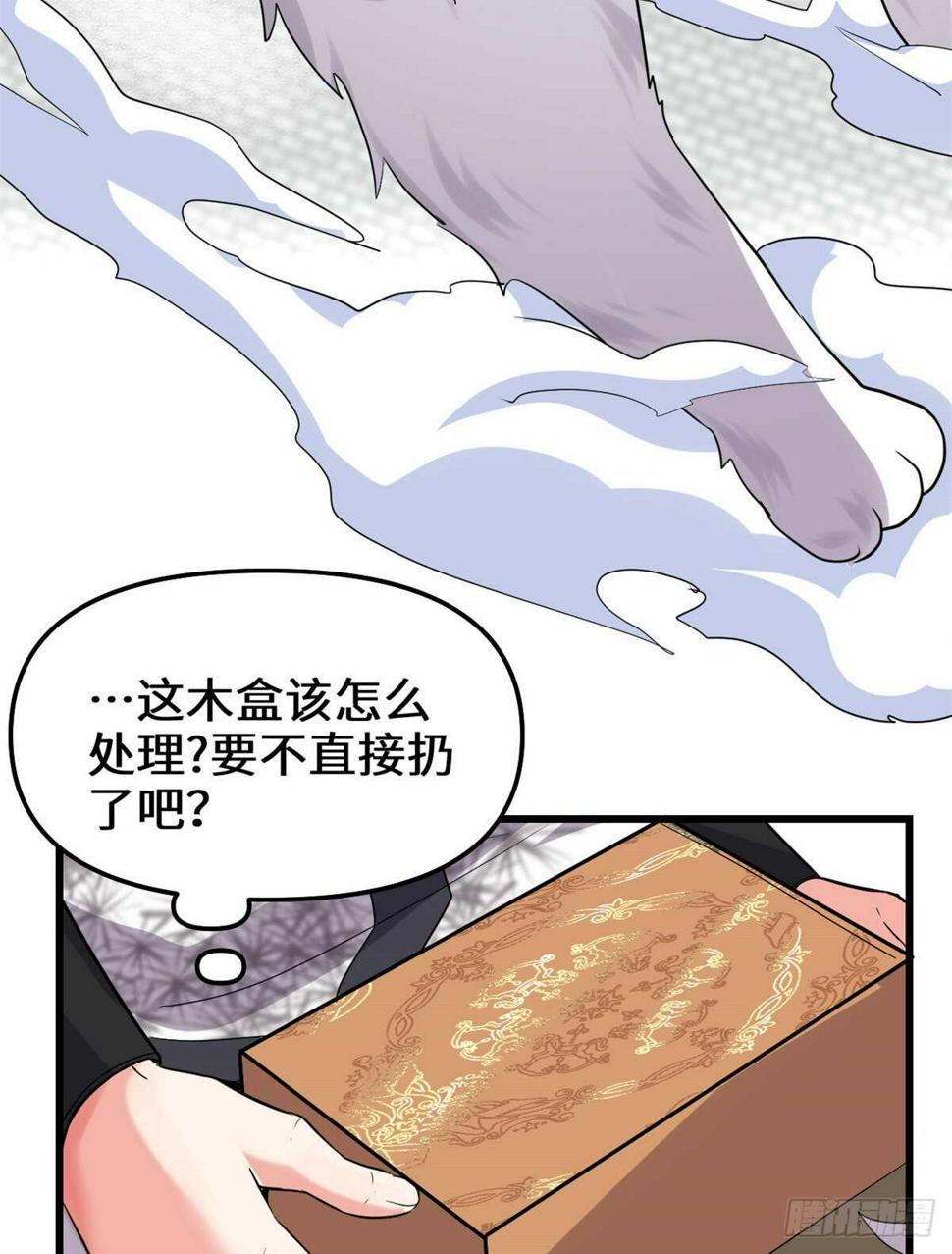 我修的可能是假仙韩漫全集-第111话 大舅子的期许无删减无遮挡章节图片 