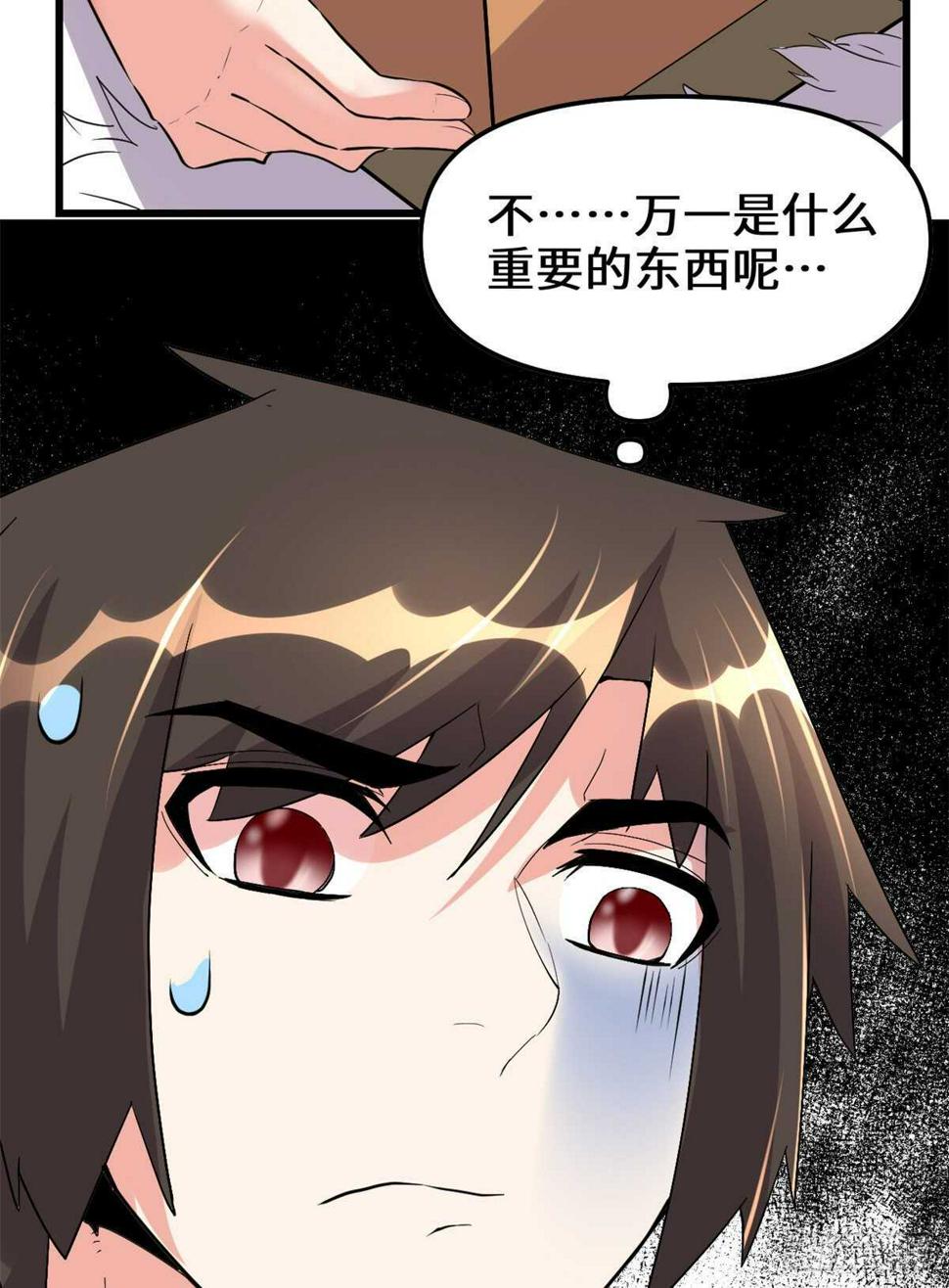 我修的可能是假仙韩漫全集-第111话 大舅子的期许无删减无遮挡章节图片 