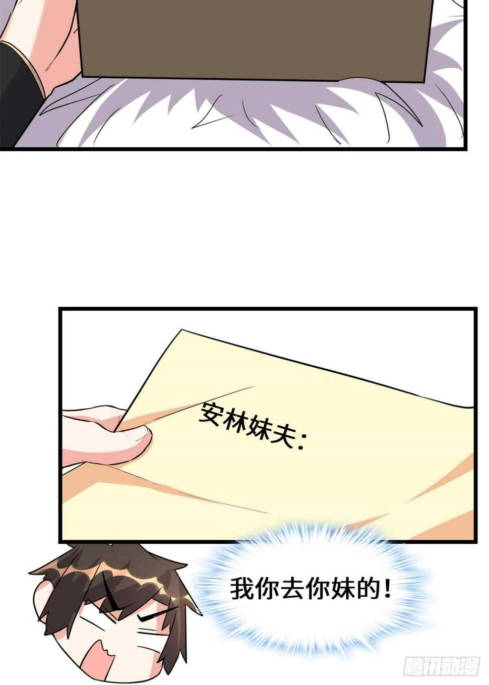 我修的可能是假仙韩漫全集-第111话 大舅子的期许无删减无遮挡章节图片 