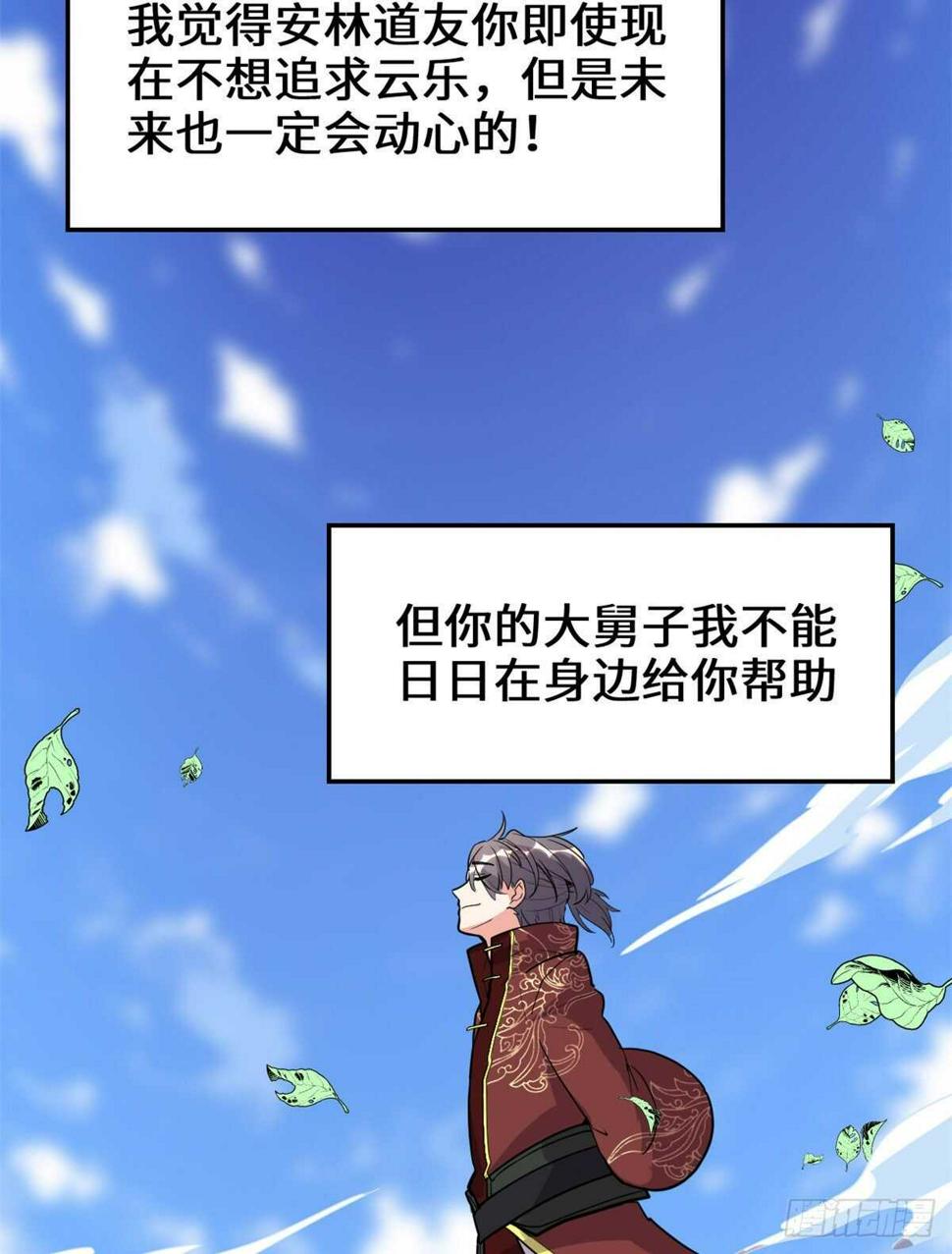 我修的可能是假仙韩漫全集-第111话 大舅子的期许无删减无遮挡章节图片 