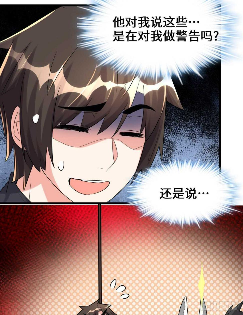 我修的可能是假仙韩漫全集-第111话 大舅子的期许无删减无遮挡章节图片 