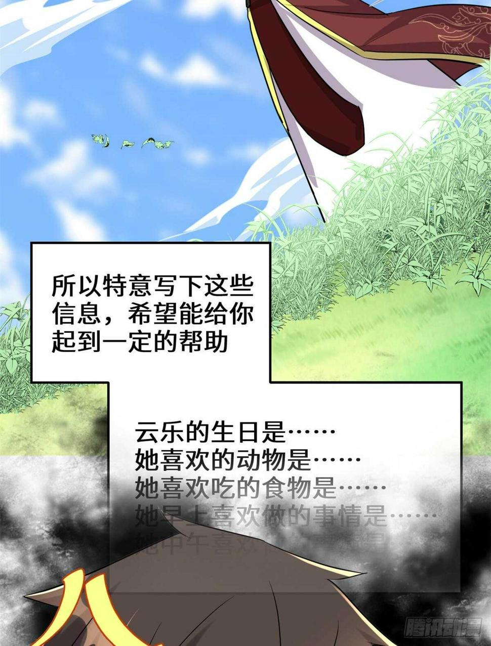我修的可能是假仙韩漫全集-第111话 大舅子的期许无删减无遮挡章节图片 