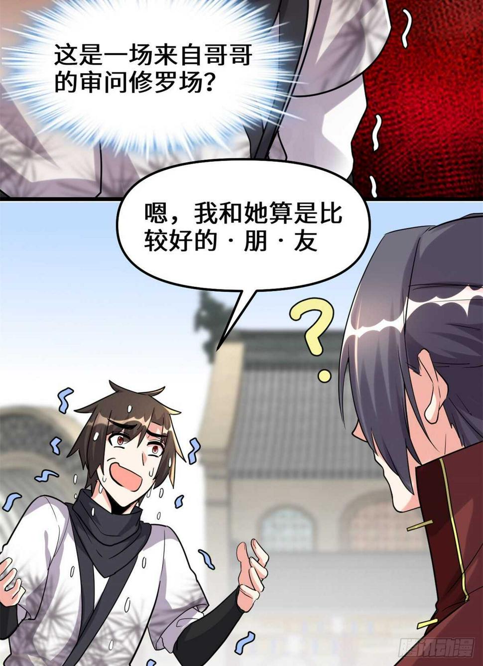 我修的可能是假仙韩漫全集-第111话 大舅子的期许无删减无遮挡章节图片 