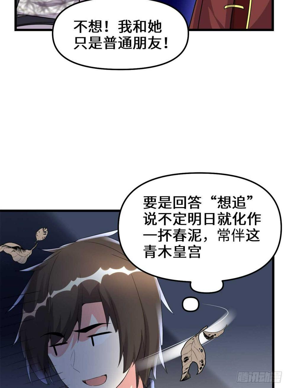 我修的可能是假仙韩漫全集-第111话 大舅子的期许无删减无遮挡章节图片 