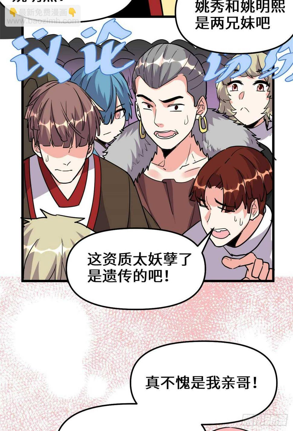 我修的可能是假仙韩漫全集-第112话 安林有后辈了无删减无遮挡章节图片 