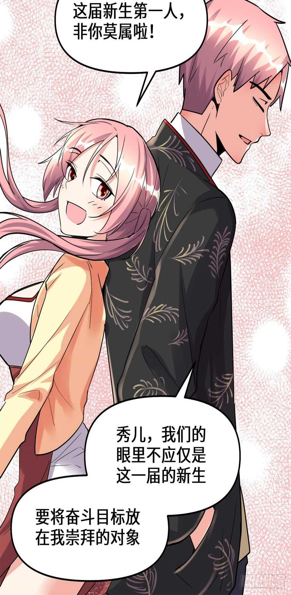 我修的可能是假仙韩漫全集-第112话 安林有后辈了无删减无遮挡章节图片 