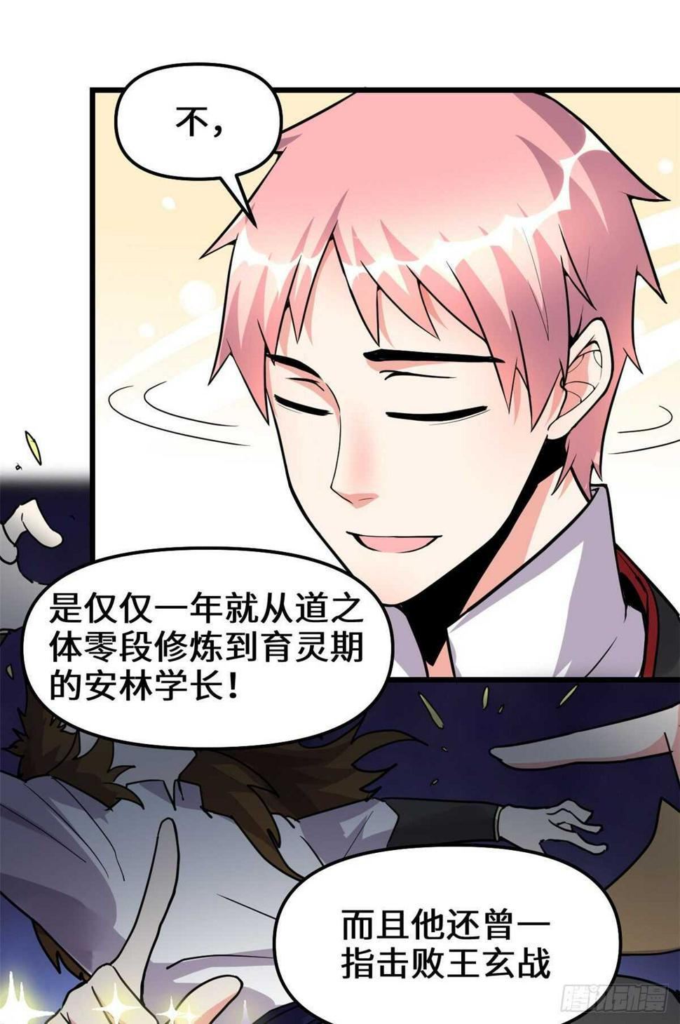 我修的可能是假仙韩漫全集-第112话 安林有后辈了无删减无遮挡章节图片 