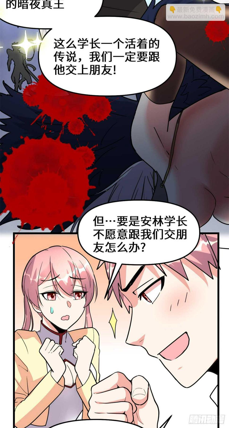 我修的可能是假仙韩漫全集-第112话 安林有后辈了无删减无遮挡章节图片 