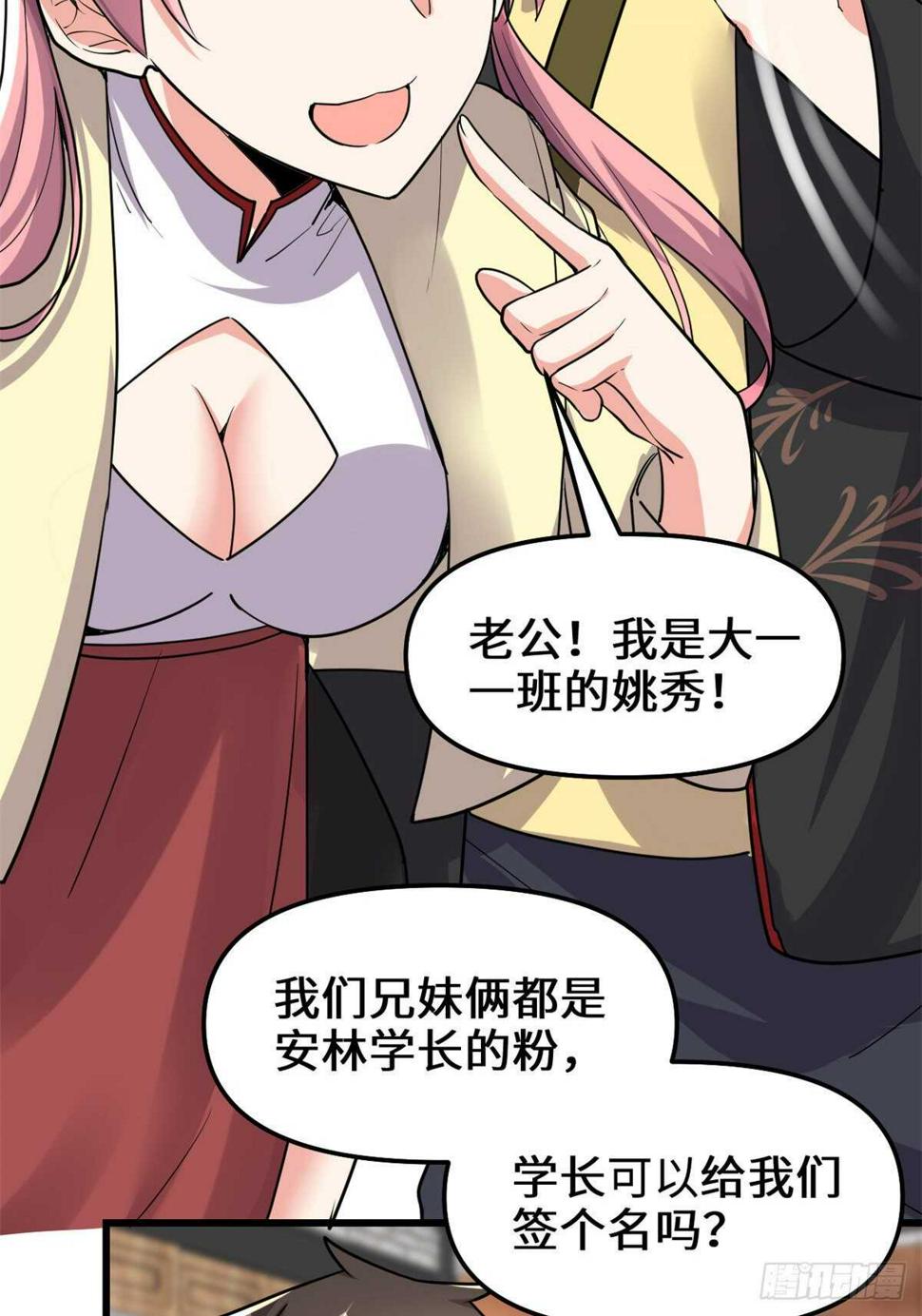 我修的可能是假仙韩漫全集-第112话 安林有后辈了无删减无遮挡章节图片 