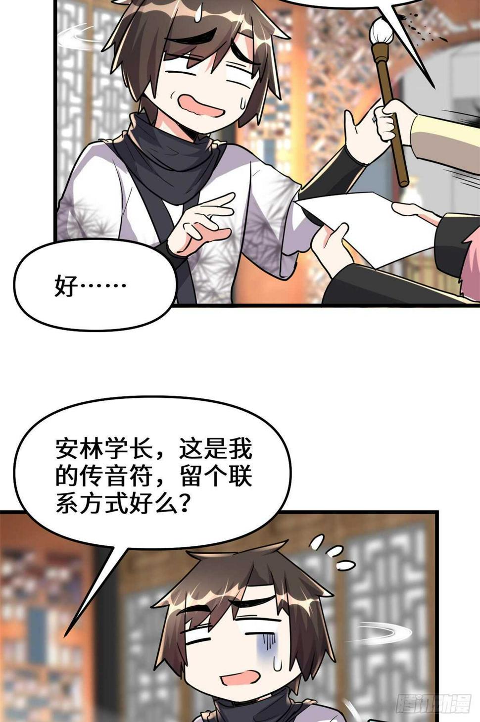 我修的可能是假仙韩漫全集-第112话 安林有后辈了无删减无遮挡章节图片 