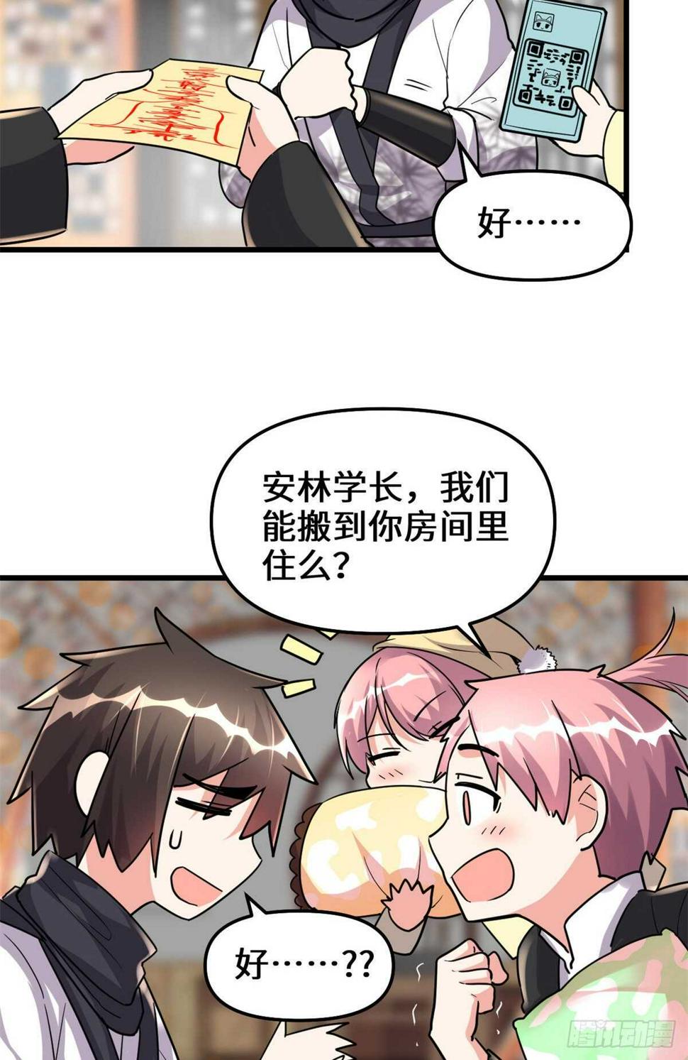 我修的可能是假仙韩漫全集-第112话 安林有后辈了无删减无遮挡章节图片 