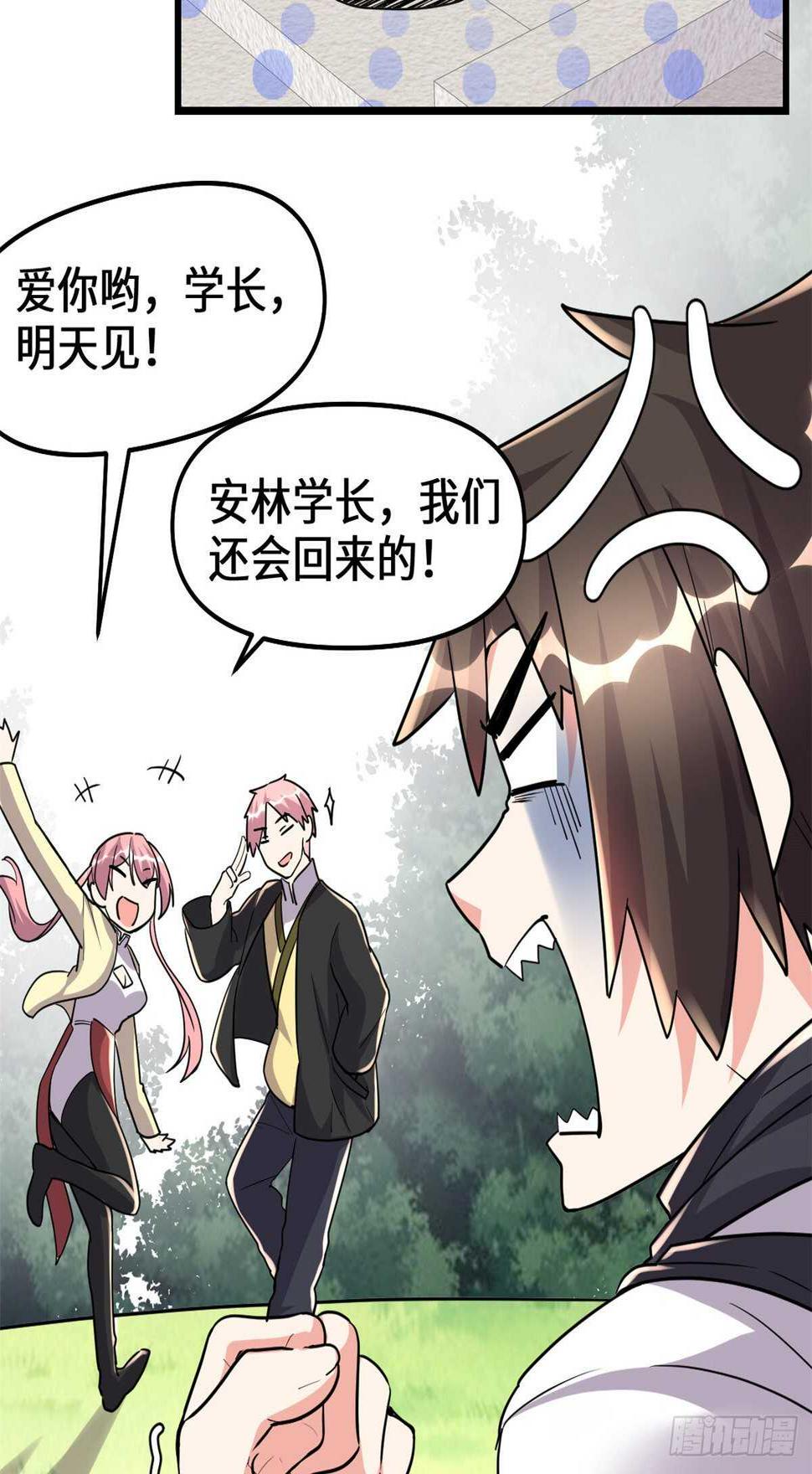 我修的可能是假仙韩漫全集-第112话 安林有后辈了无删减无遮挡章节图片 
