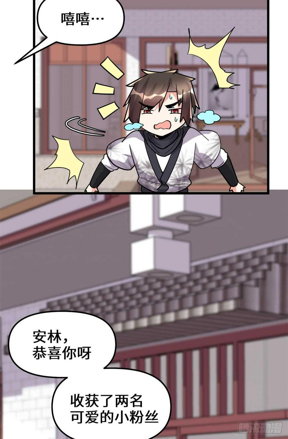 我修的可能是假仙韩漫全集-第112话 安林有后辈了无删减无遮挡章节图片 