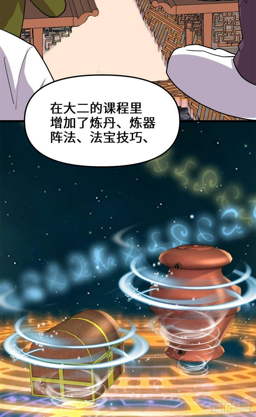 我修的可能是假仙韩漫全集-第112话 安林有后辈了无删减无遮挡章节图片 