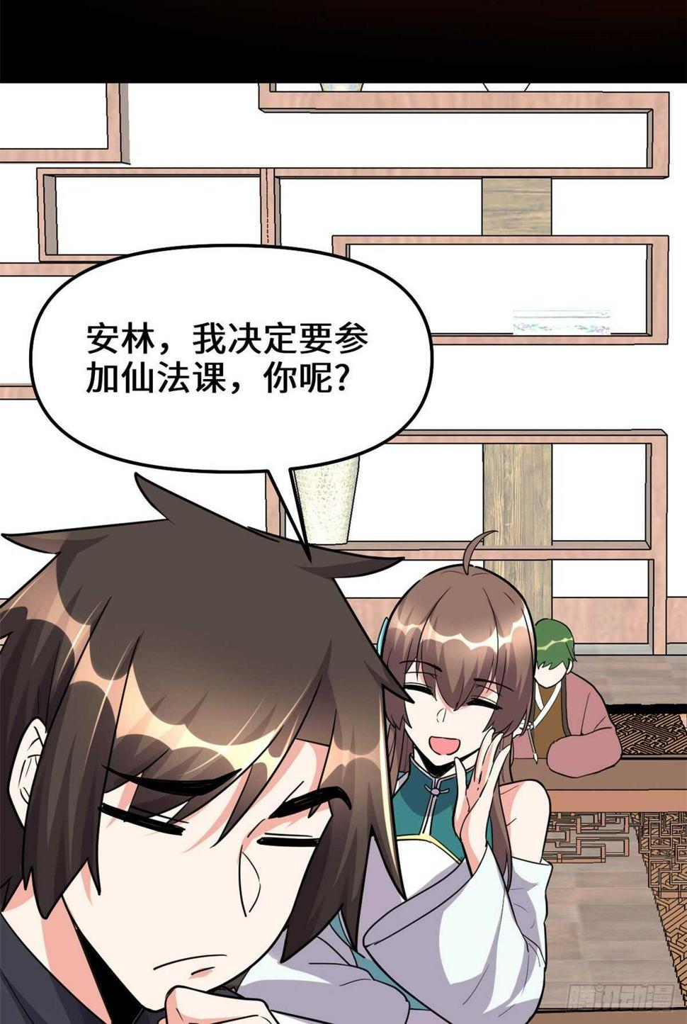 我修的可能是假仙韩漫全集-第112话 安林有后辈了无删减无遮挡章节图片 