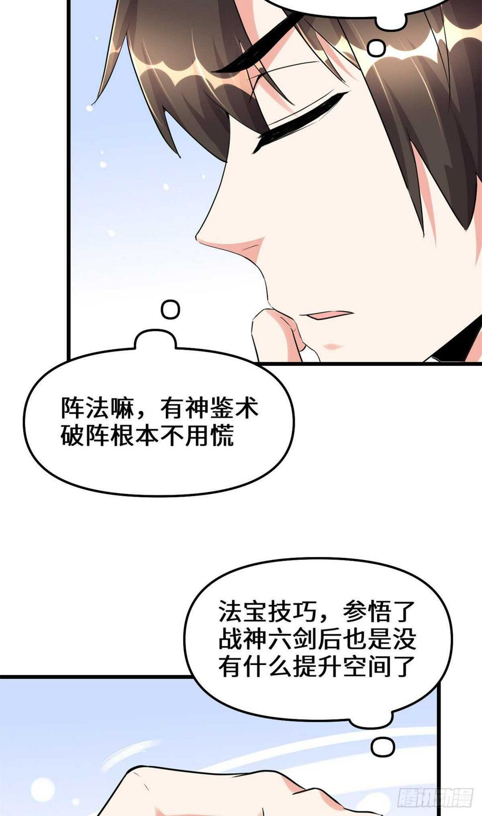 我修的可能是假仙韩漫全集-第112话 安林有后辈了无删减无遮挡章节图片 