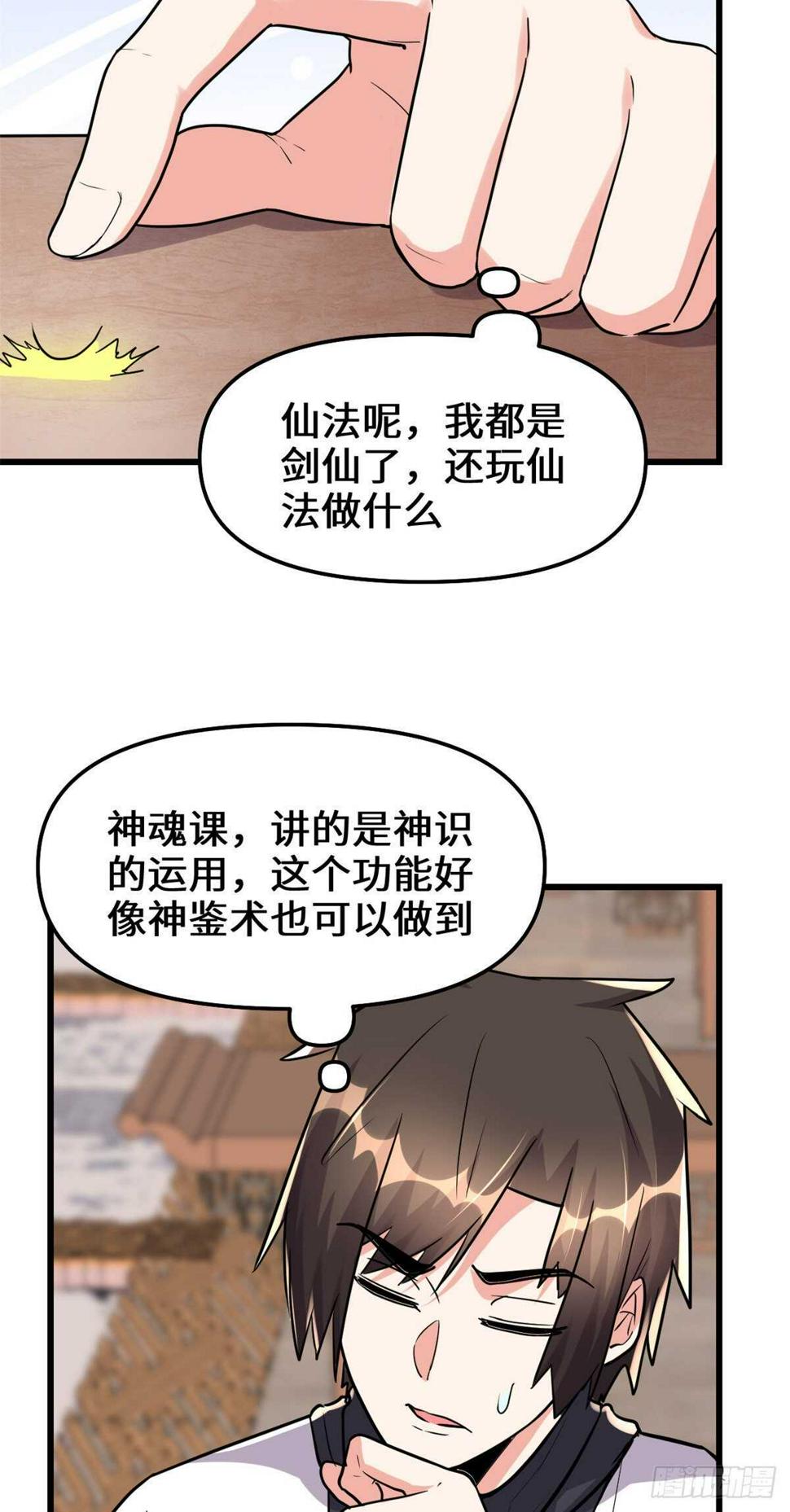 我修的可能是假仙韩漫全集-第112话 安林有后辈了无删减无遮挡章节图片 