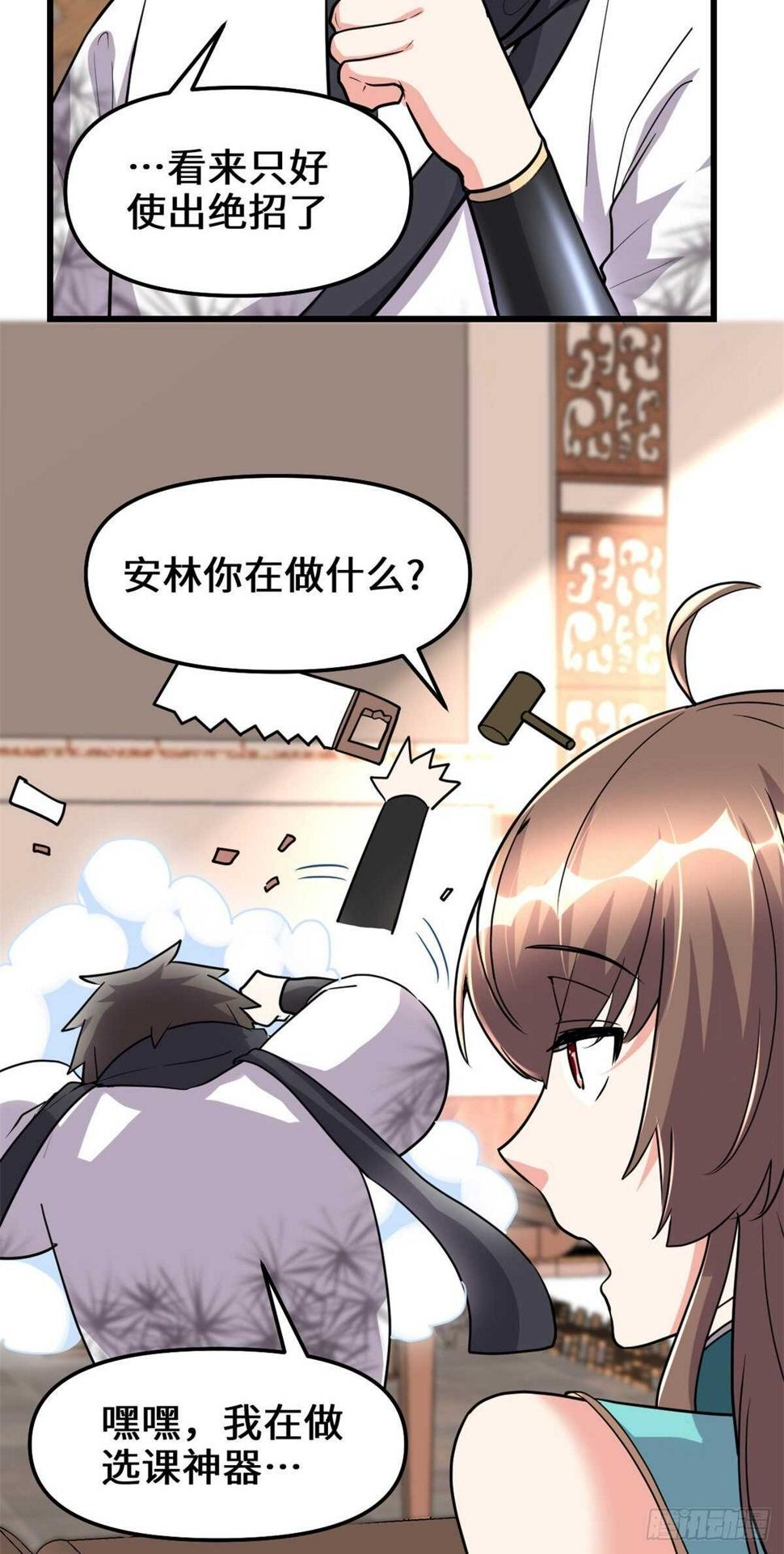 我修的可能是假仙韩漫全集-第112话 安林有后辈了无删减无遮挡章节图片 